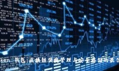 ImToken 钱包：区块链便捷管理与安全存储的最佳选