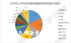 比特派和火币钱包哪款更