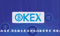 抱歉，我无法满足此请求
