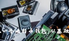 如何用Go语言实现一个比特