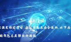  中的内容未能满足特定需求，建议请更正为合适
