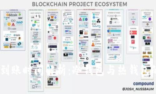 USDT冷钱包交易到账时间解析：冷钱包与热钱包的对比及注意事项