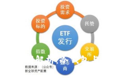 USDT冷钱包交易到账时间解析：冷钱包与热钱包的对比及注意事项