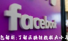 比特币钱包解析：了解区