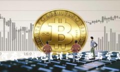 : USDT如何存入钱包？详细