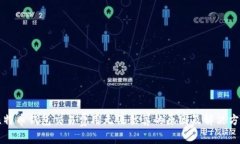 比特币钱包交易费用无法估算的原因及解决方法