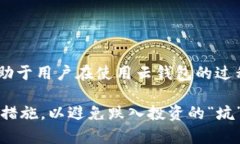   比特币云钱包的坑：你必须了解的陷阱与风险